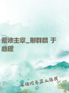 荒沙主宰